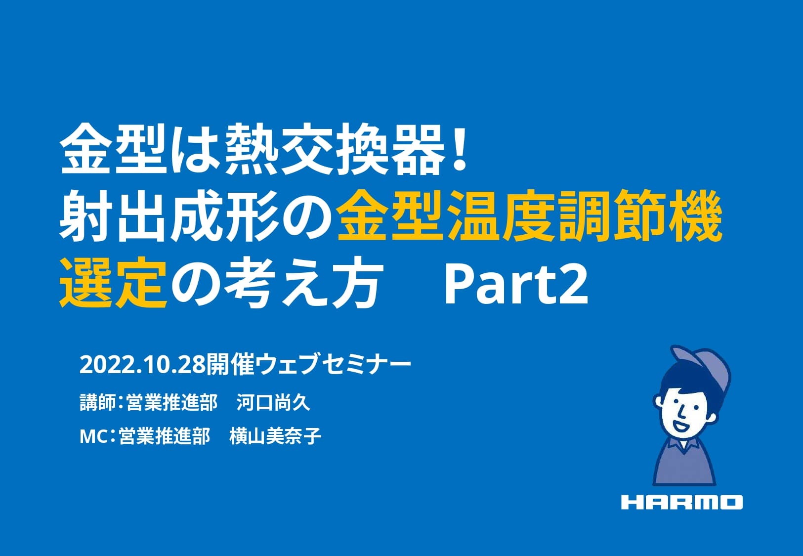 自動金型温度調節機｜HMC-FAeシリーズ｜製品サイト｜射出成形周辺機器